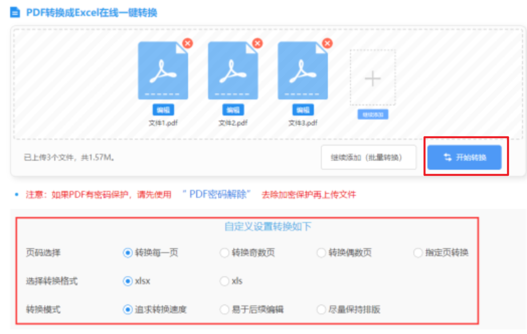 亚新官方网站使用讲解 - 开始转换